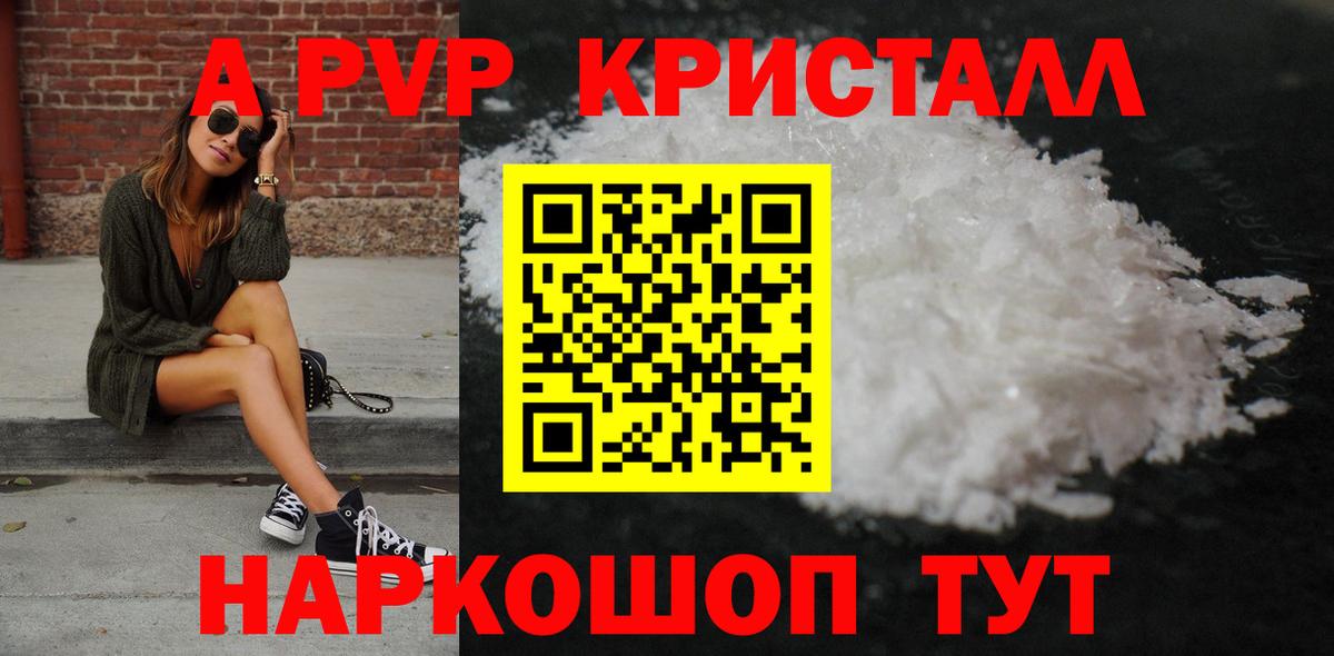 A-PVP Соль  Вход с VPN  Alpha-PVP крисы CK  Ефремов  Alpha-PVP СК КРИС 