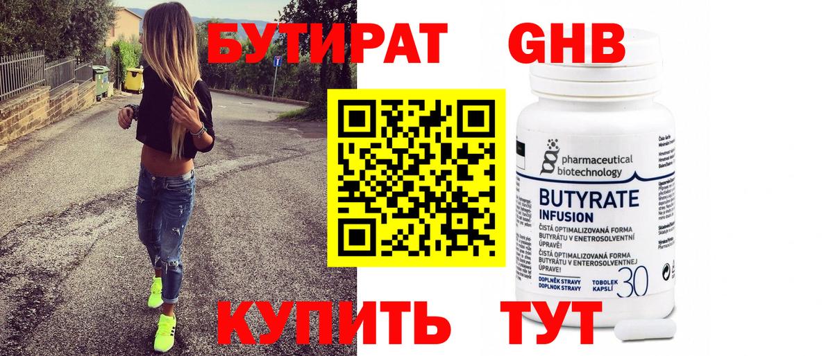 БУТИРАТ  Вход с VPN  Ефремов  БУТИРАТ GHB 