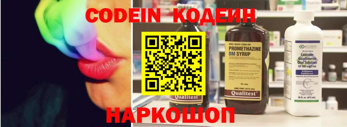 Ефремов  Кодеин напиток Lean (лин)  Вход с VPN 