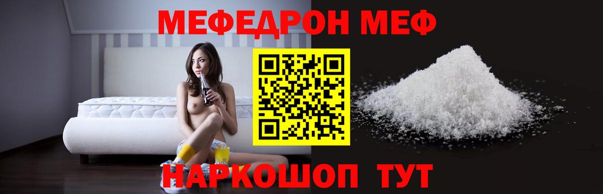 Меф  МЕФ мука  купить наркотики сайты  Вход с VPN  блэк спрут маркетплейс  Ефремов  МЯУ-МЯУ VHQ 